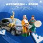 В Пуровском районе состоится конкурс «Автоледи — 2026»