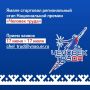 Примите участие в Национальной премии «Человек труда»