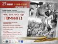 21 июня в Салехарде пройдет патриотическая акция памяти
