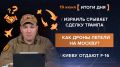 Итоги 19 июня. видеосводка от руководителя проекта @rybar Михаила Звинчука специально для @SolovievLive