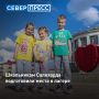 В Салехарде расширили возможности для детского летнего отдыха
