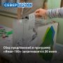 У ямальцев остаётся последний шанс предложить идеи для программы «Ямал-100»