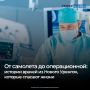 Они спасают людей на земле и в небе, проводят уникальные операции и возвращают к жизни, когда это кажется невозможным