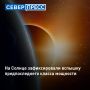 Сегодня, 21 июня на Солнце зафиксировали вспышку класса М2.6 — это предпоследний по мощности класс солнечных вспышек