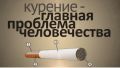 Как эффективно и без стресса бросить курить: советы и методы