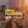 Алексей Титовский: Уважаемые земляки! Приглашаю вас 27 июня на яркое событие этого лета, объединяющее День молодёжи и выпускной бал