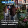 Почти 92 тысячи ямальцев выбрали объекты для благоустройства на 2027 год