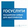 Поступление в вуз через Госуслуги стало проще и удобнее