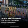 Салехард, как и многие города России, столкнулся с новой проблемой: дети и подростки активно используют электросамокаты, зачастую пренебрегая правилами безопасности