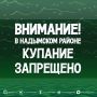Водоёмы Надымского района не предназначены для отдыха на воде