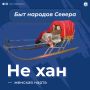 Женская нарта относится к типу легковых и предназначена для перевозки детей