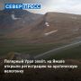 На Ямале начали принимать заявки на участие в Арктической велогонке