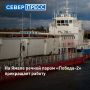 На маршруте Приобье — Салехард прекращает работу речной паром «Победа-2»