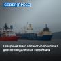 На Ямале продолжается северный завоз топлива для отдалённых населённых пунктов