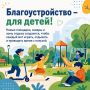 Лето – время активного благоустройства