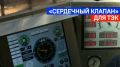На промышленной карте России появилось ещё одно важное производство