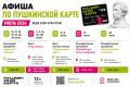 Делимся планом мероприятий по Пушкинской карте в июле