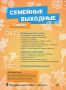 Воскресенье - идеальное время, чтобы провести день активно и весело