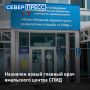 В Ямало-Ненецком окружном центре профилактики и борьбы со СПИД назначен новый руководитель