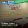 Администрация Салехарда проверит заведения общепита на соответствие критериям безопасности и антитеррористическую защищенность