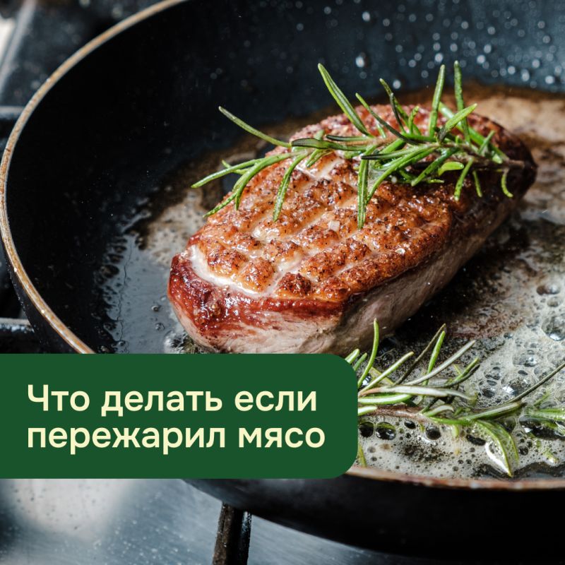 Как спасти мясо, если вы его пережарили: несколько простых решений