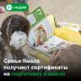 Более 23 тысяч сертификатов школьника выдано в округе с начала лета
