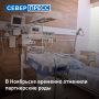 В перинатальном центре Ноябрьска с 6 июля введут временный запрет на посещение рожениц и партнерские роды