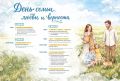 Опубликована программа Дня семьи, любви и верности