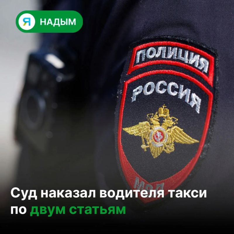 В Надыме таксиста оштрафовали и лишили водительских прав после ДТП с ребёнком