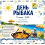 В Салехарде пройдет «Рыбный пикник»