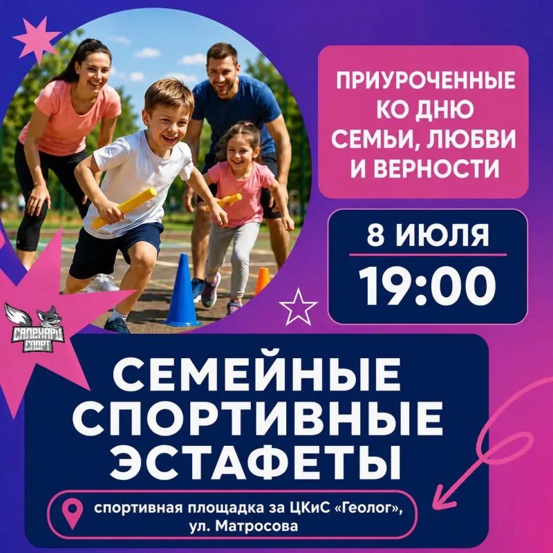 Приглашаем на семейные спортивные эстафеты