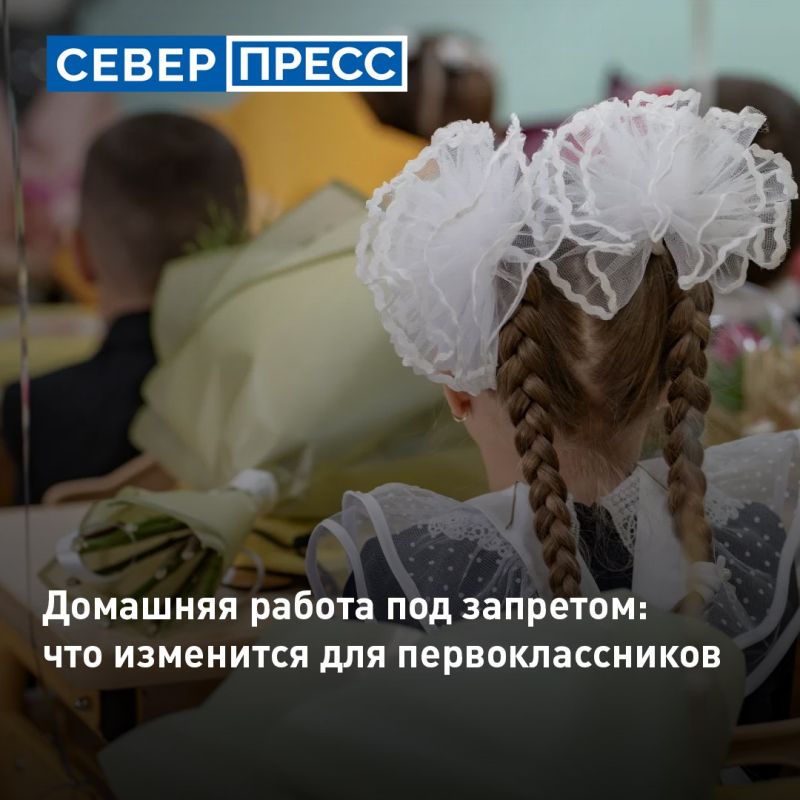 С 1 сентября 2026 года для российских первоклассников полностью отменят домашние задания
