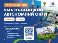Ямал – Земля Спорта. 11 июля в селе Аксарка Приуральского района пройдёт региональный этап Всероссийского марафона «Земля спорта»