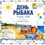 Мы продолжаем раскрывать секреты нашего Рыбного пикника