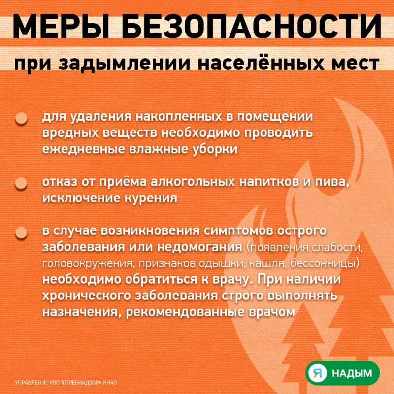 В Надымском районе специалисты Роспотребнадзора организовали исследование воздуха после появления запаха дыма, связанного с лесными пожарами В Надымском районе специалисты Роспотребнадзора организовали исследование воздуха после появления запаха дыма, связанного с лесными пожарами
