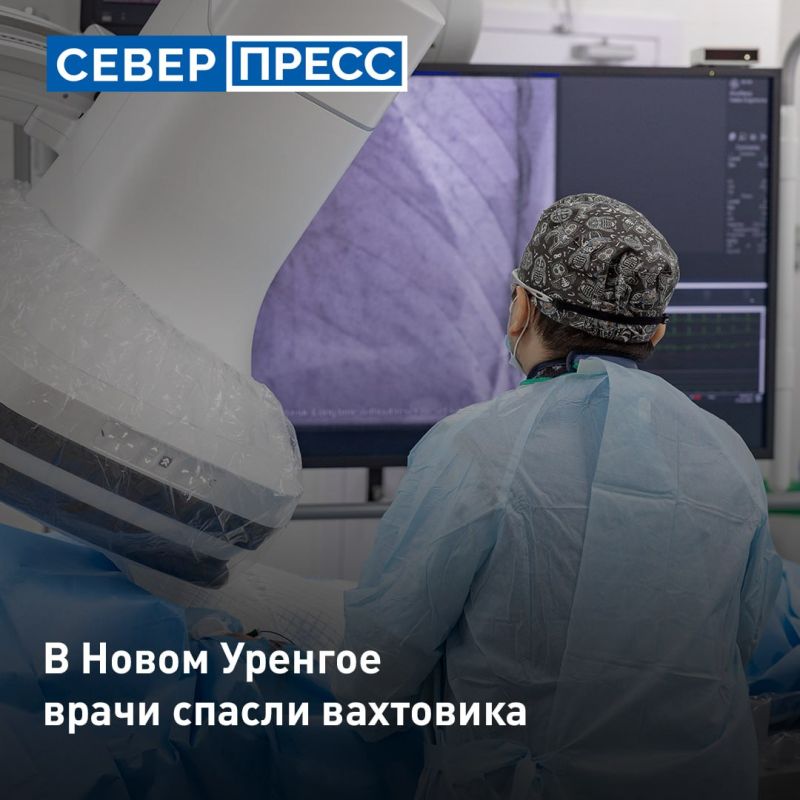 Врачи Новоуренгойской больницы спасли вахтовика
