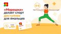 «Морошка» делает спорт доступнее для ямальцев!