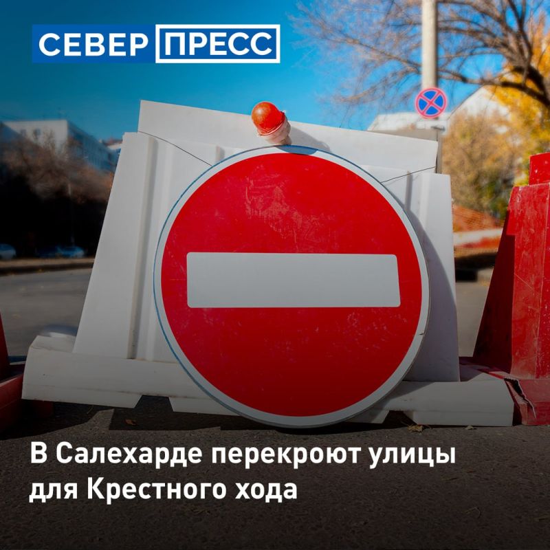 12 июля нельзя будет проехать по нескольким участкам дорог в Салехарде