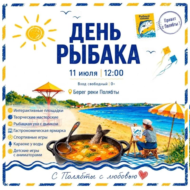 Сегодня в серии открыток «С Полябты с любовью» - история вкуса Сегодня в серии открыток «С Полябты с любовью» - история вкуса