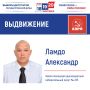 О выдвижении кандидатов на выборах депутатов Государственной Думы