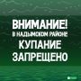 Водоёмы Надымского района не предназначены для отдыха на воде
