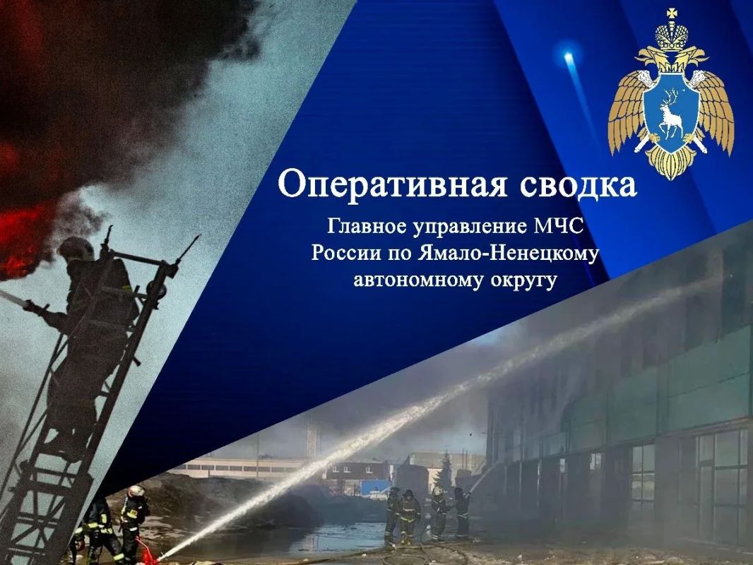 #СводкаМЧС. На Ямале за прошедшие сутки пожарно-спасательные подразделения МЧС России на ликвидацию пожаров привлекались 1 раз