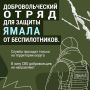 Салехардцев приглашают в отряд «БАРС-Ямал»