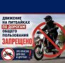 Госавтоинспекция Ямала напоминает: питбайки запрещено использовать на дорогах общего пользования!