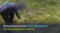ФСБ пресекла крупный наркотрафик на границе округов