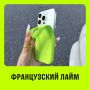 Цвет апреля: нежный французский лайм