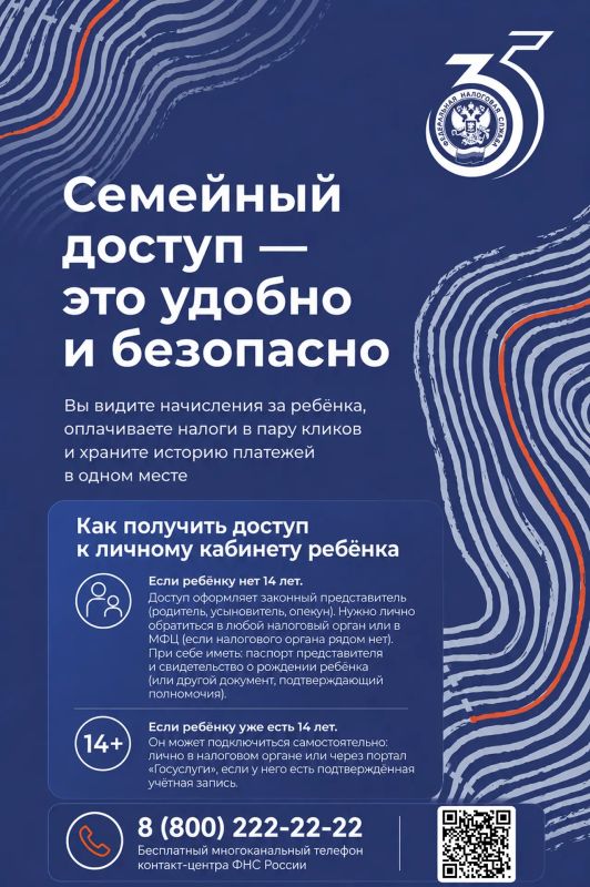 «Семейный доступ». Это функция в сервисе ФНС России «Личный кабинет налогоплательщика для физических лиц», которая позволяет родителям (или другим законным представителям) просматривать налоговые начисления на своих... «Семейный доступ». Это функция в сервисе ФНС России «Личный кабинет налогоплательщика для физических лиц», которая позволяет родителям (или другим законным представителям) просматривать налоговые начисления на своих...