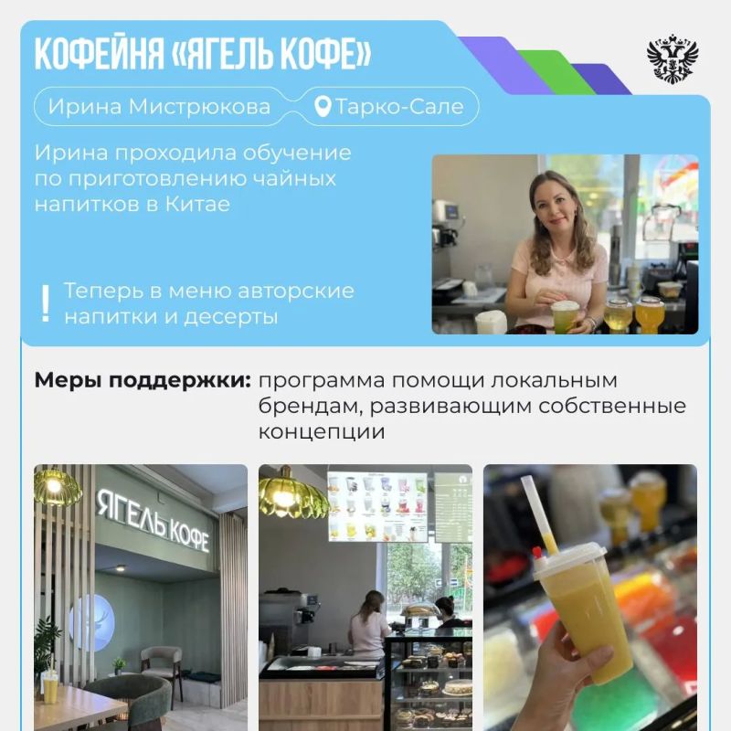 Попробуйте Ямал.. Да-да, прямо на вкус — в новой кофейне с авторскими напитками и десертами. Примерьте на себя — в одежде с дерзким северным характером. Почувствуйте дух традиций — в сувенирах и аксессуарах ручной работы Попробуйте Ямал.. Да-да, прямо на вкус — в новой кофейне с авторскими напитками и десертами. Примерьте на себя — в одежде с дерзким северным характером. Почувствуйте дух традиций — в сувенирах и аксессуарах ручной работы