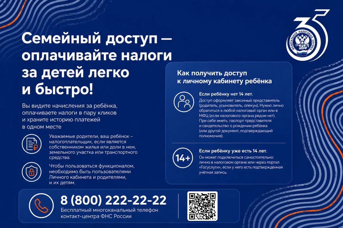«Семейный доступ». Это функция в сервисе ФНС России «Личный кабинет налогоплательщика для физических лиц», которая позволяет родителям (или другим законным представителям) просматривать налоговые начисления на своих... «Семейный доступ». Это функция в сервисе ФНС России «Личный кабинет налогоплательщика для физических лиц», которая позволяет родителям (или другим законным представителям) просматривать налоговые начисления на своих...