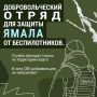 Салехардцев приглашают в отряд «БАРС-Ямал»